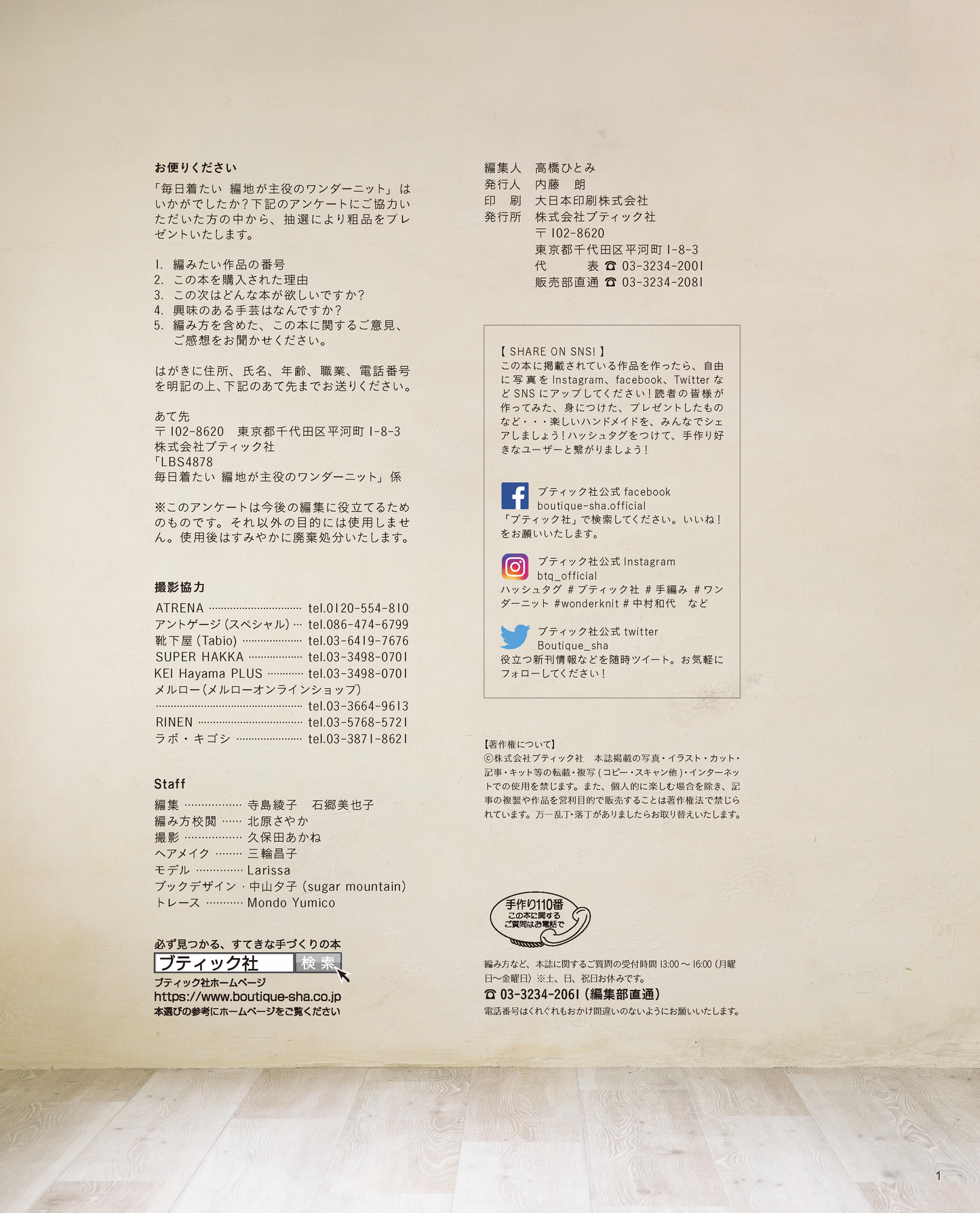 【書籍】毎日着たい 編み地が主役のワンダーニット(S4878)