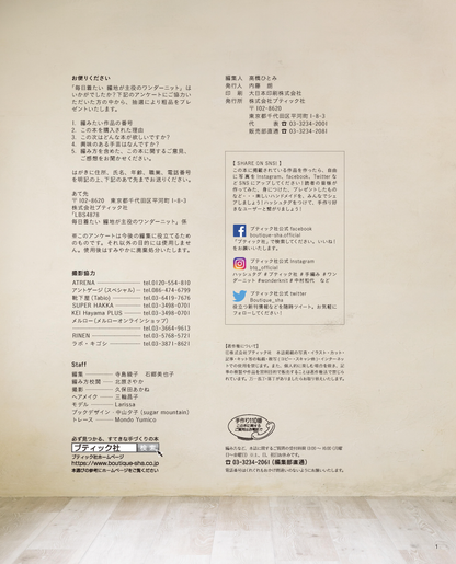 【書籍】毎日着たい 編み地が主役のワンダーニット(S4878)