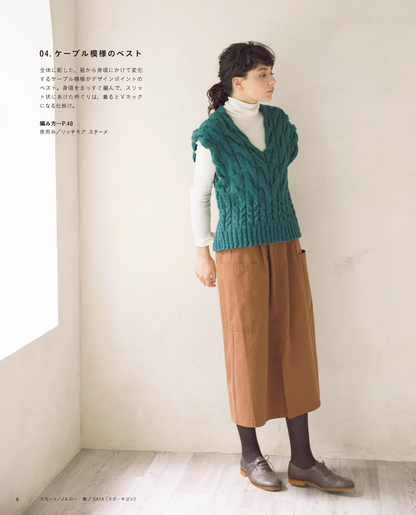 【書籍】毎日着たい 編み地が主役のワンダーニット(S4878)