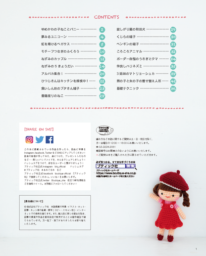 【書籍】大きな編み図で見やすいかわいいあみぐるみたち(S4884)