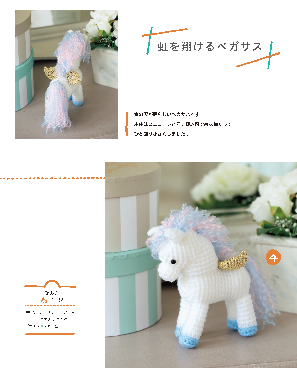 【書籍】大きな編み図で見やすいかわいいあみぐるみたち(S4884)