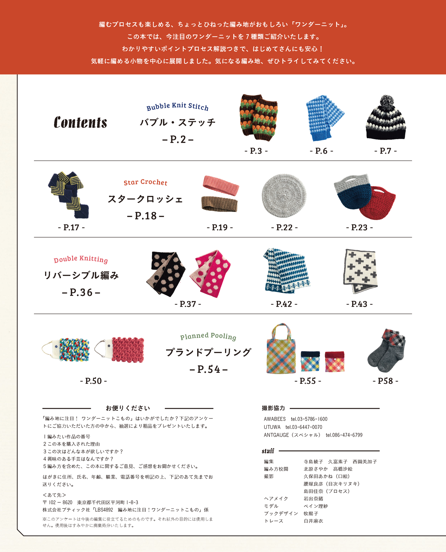 【書籍】編み地に注目！ワンダーニットこもの(S4892)
