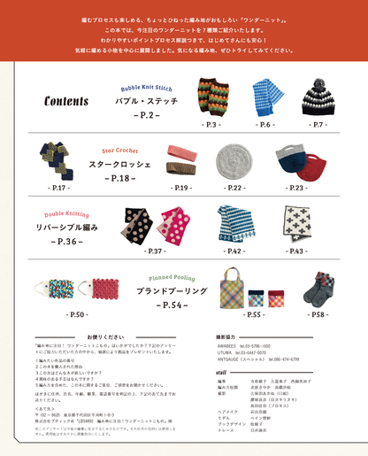 【書籍】編み地に注目！ワンダーニットこもの(S4892)