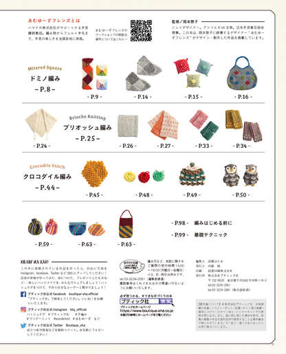 【書籍】編み地に注目！ワンダーニットこもの(S4892)