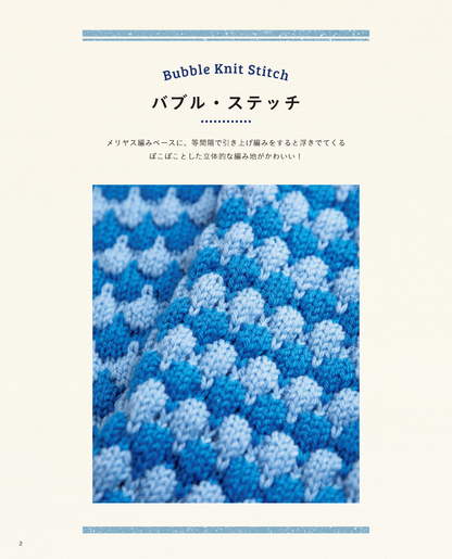 【書籍】編み地に注目！ワンダーニットこもの(S4892)