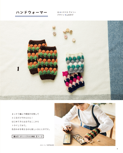 【書籍】編み地に注目！ワンダーニットこもの(S4892)