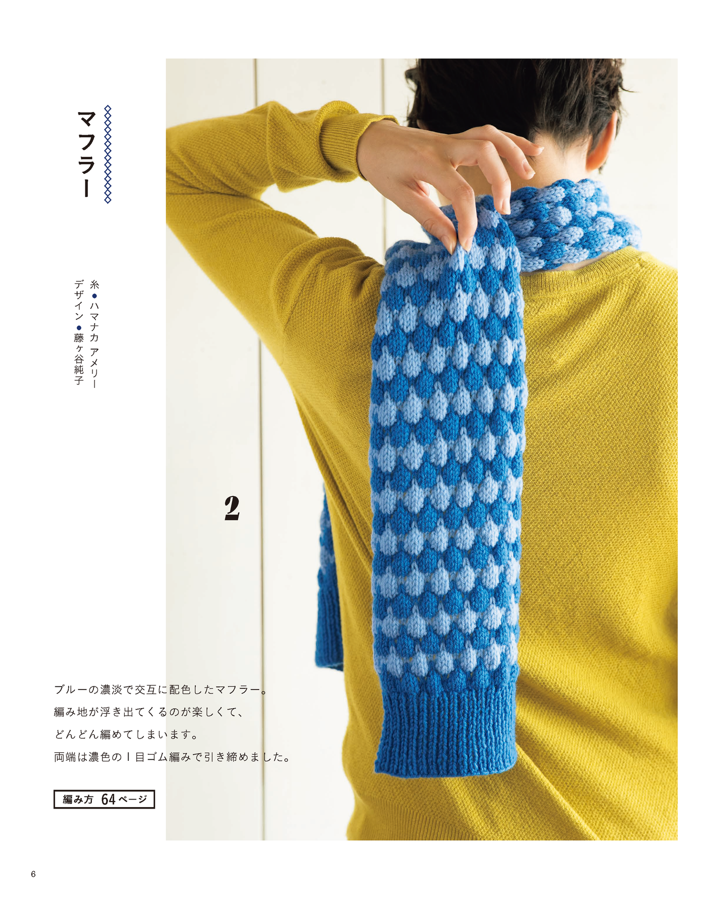 【書籍】編み地に注目！ワンダーニットこもの(S4892)
