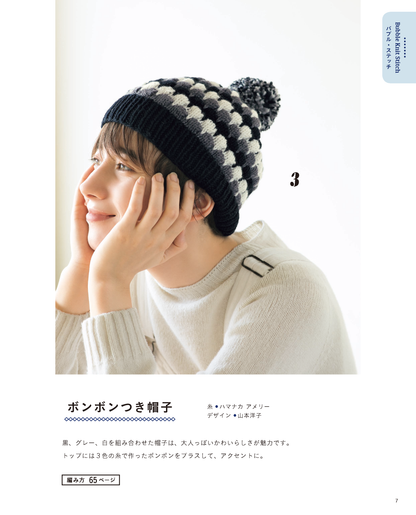 【書籍】編み地に注目！ワンダーニットこもの(S4892)