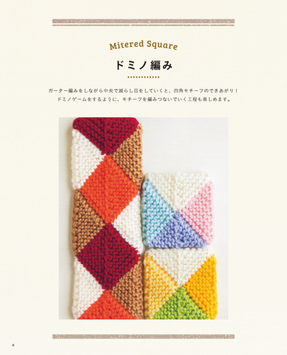 【書籍】編み地に注目！ワンダーニットこもの(S4892)