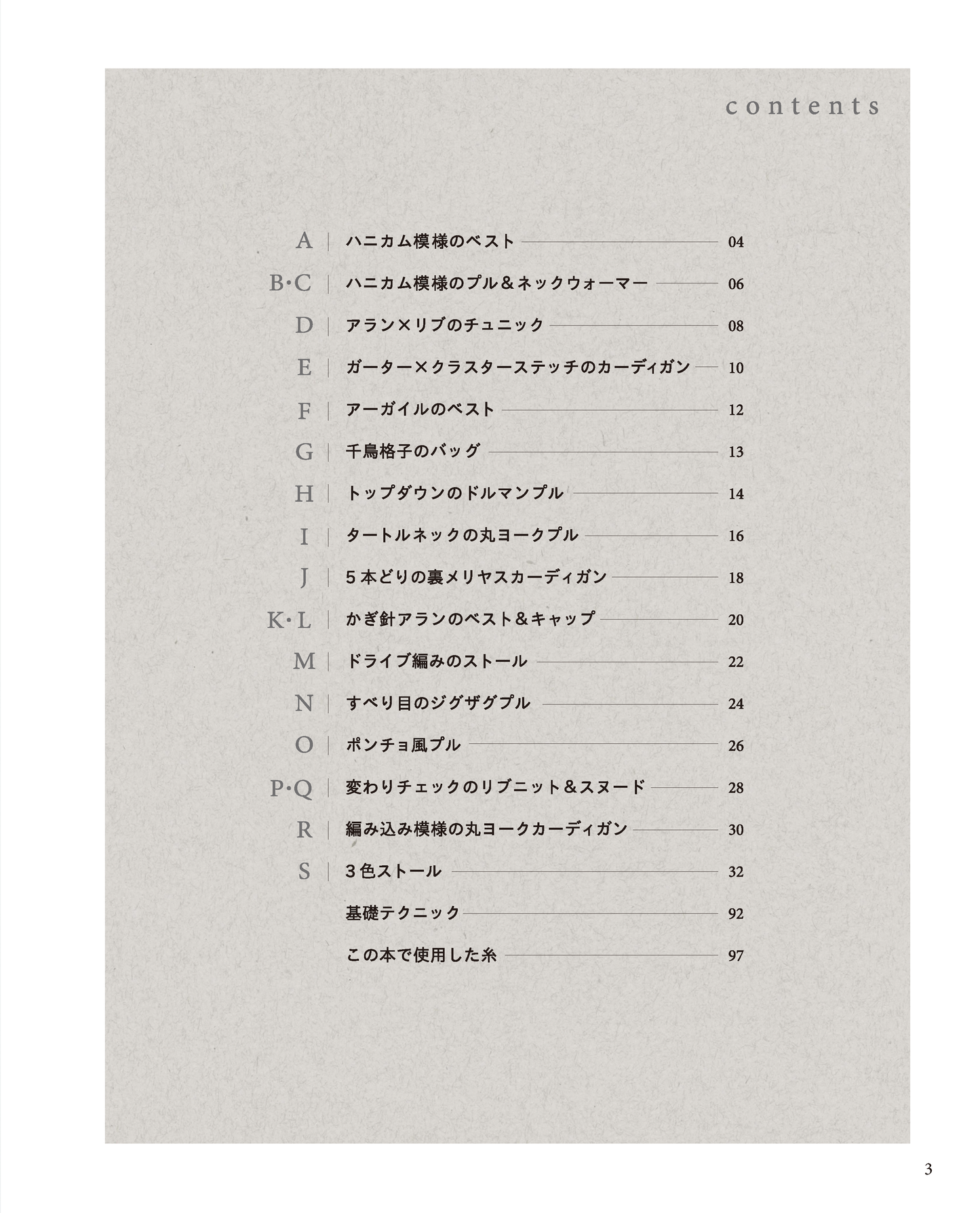 【書籍】編みたいニット、着たいニット(S4898)