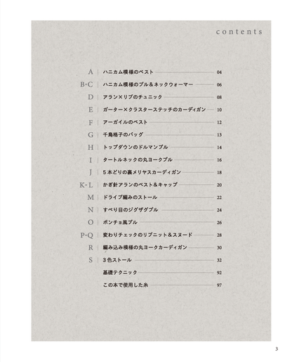 【書籍】編みたいニット、着たいニット(S4898)