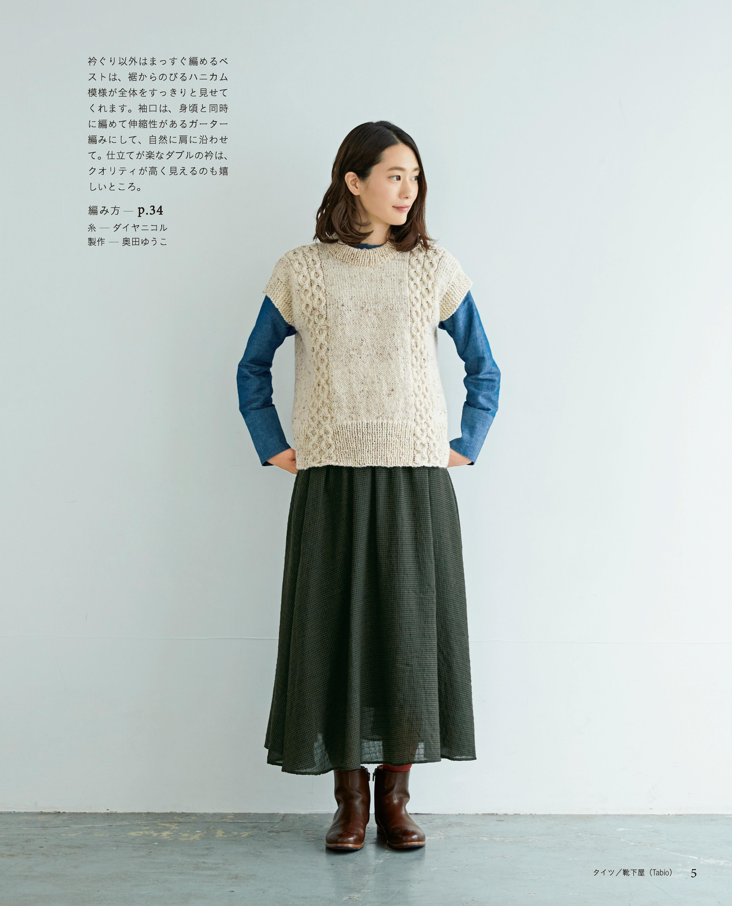 【書籍】編みたいニット、着たいニット(S4898)