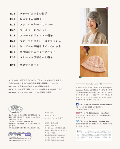 【書籍】シニアのシックな手編みの帽子(S4912)
