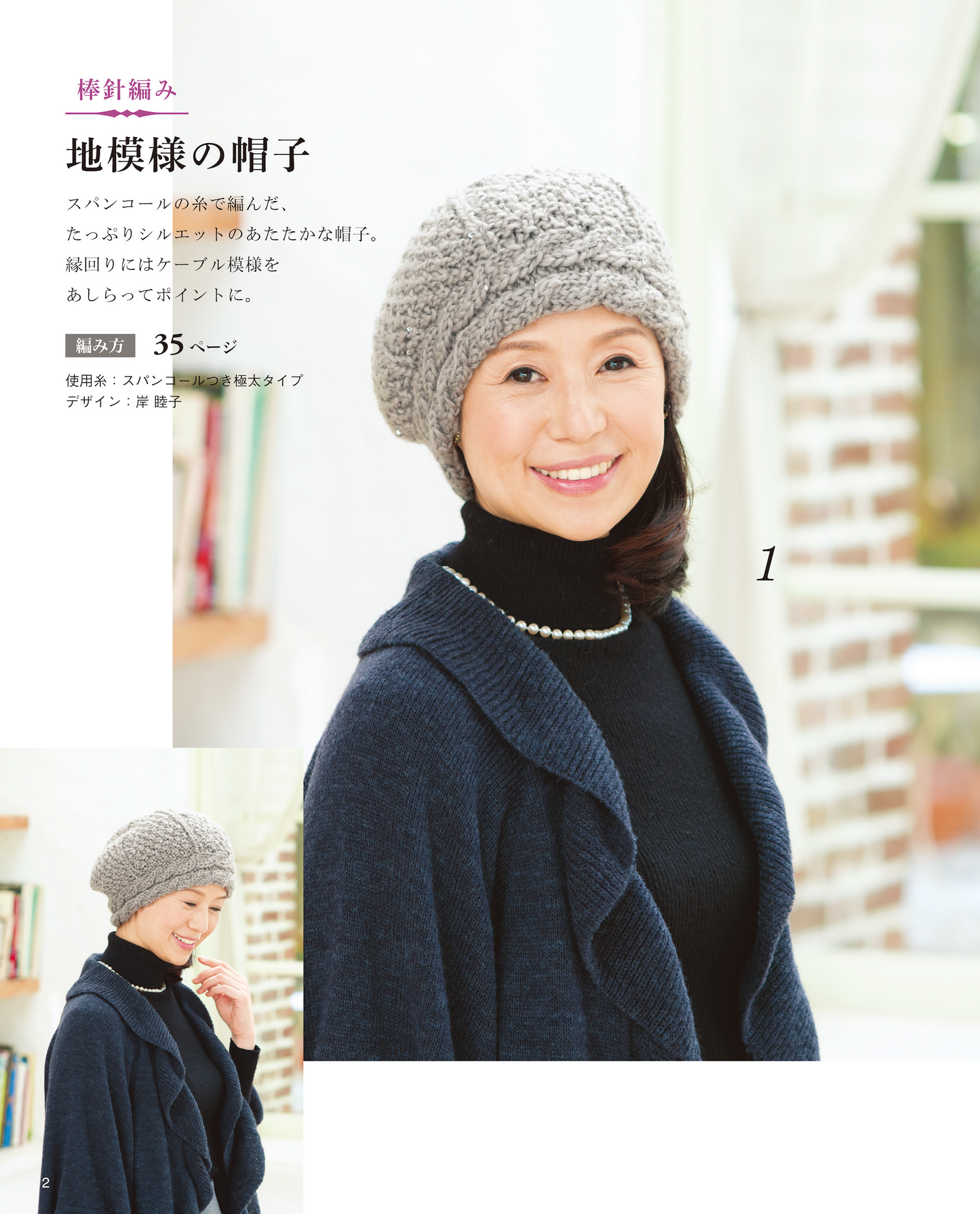 【書籍】シニアのシックな手編みの帽子(S4912)