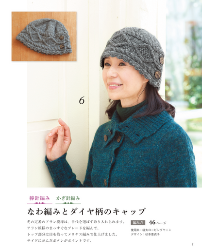 【書籍】シニアのシックな手編みの帽子(S4912)