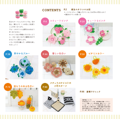 【書籍】きれいな花モチーフの魔法のタワシ(S4924)