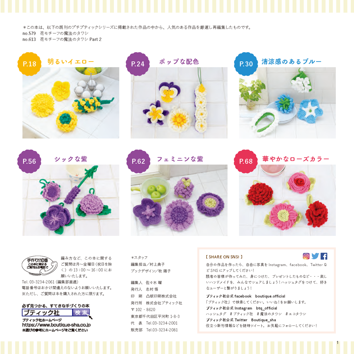 【書籍】きれいな花モチーフの魔法のタワシ(S4924)