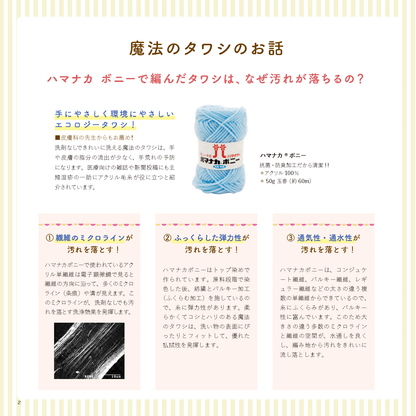 【書籍】きれいな花モチーフの魔法のタワシ(S4924)