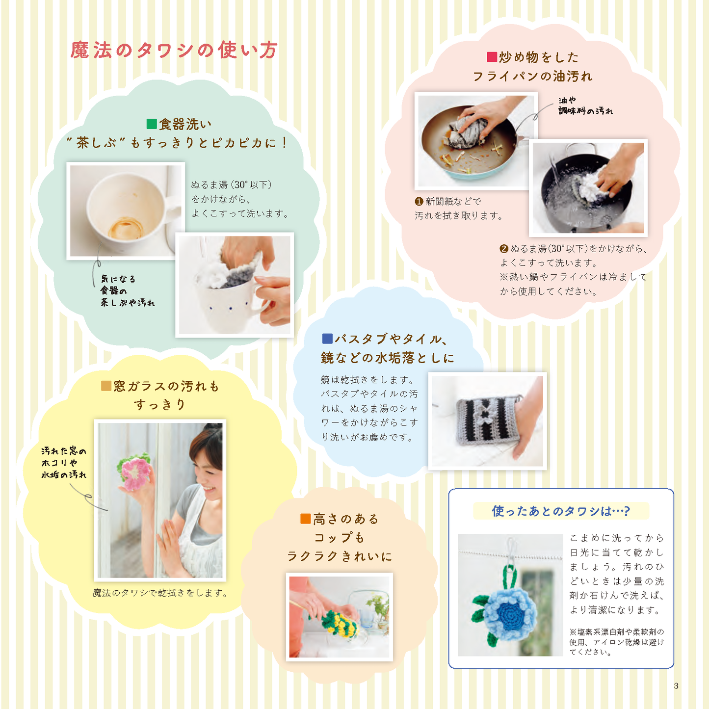 【書籍】きれいな花モチーフの魔法のタワシ(S4924)