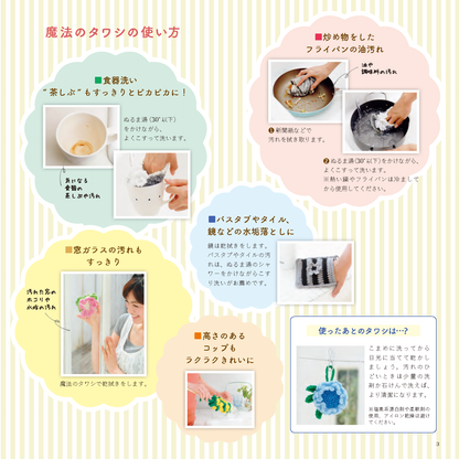 【書籍】きれいな花モチーフの魔法のタワシ(S4924)