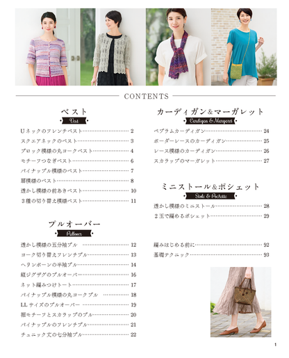 【書籍】大人の春夏 素敵なニット(S4943)