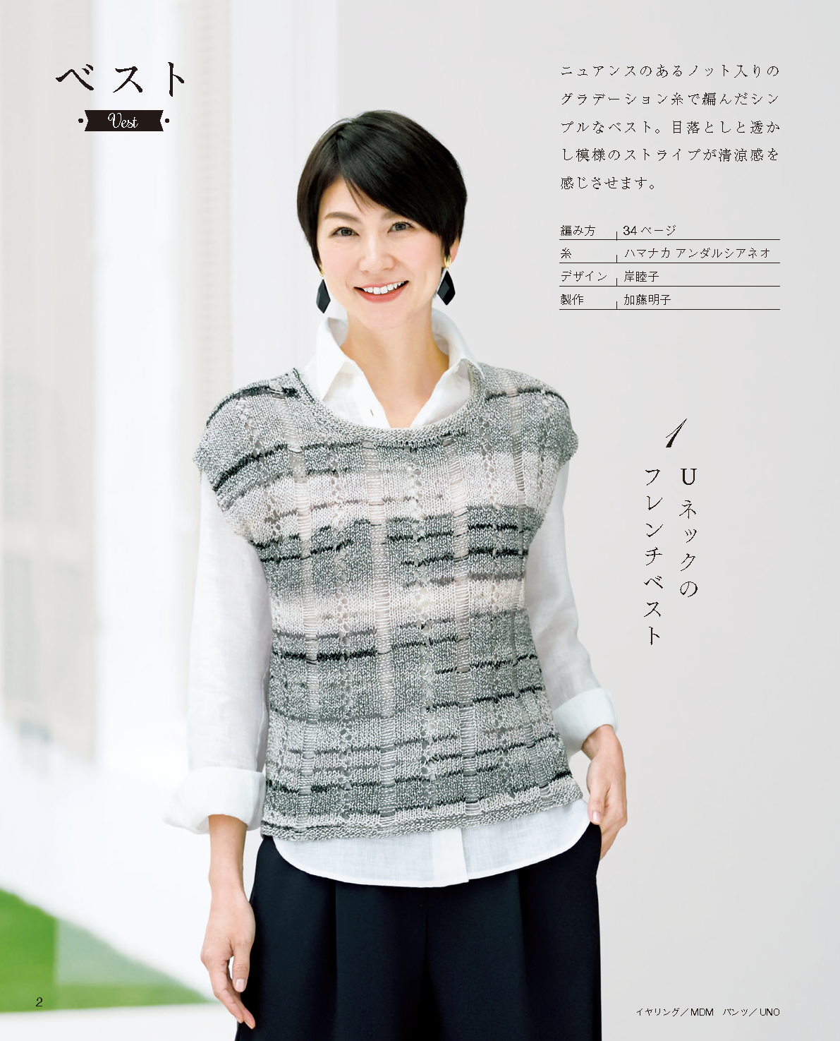 【書籍】大人の春夏 素敵なニット(S4943)