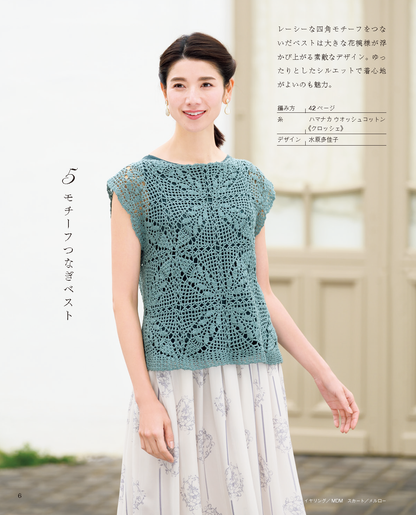 【書籍】大人の春夏 素敵なニット(S4943)