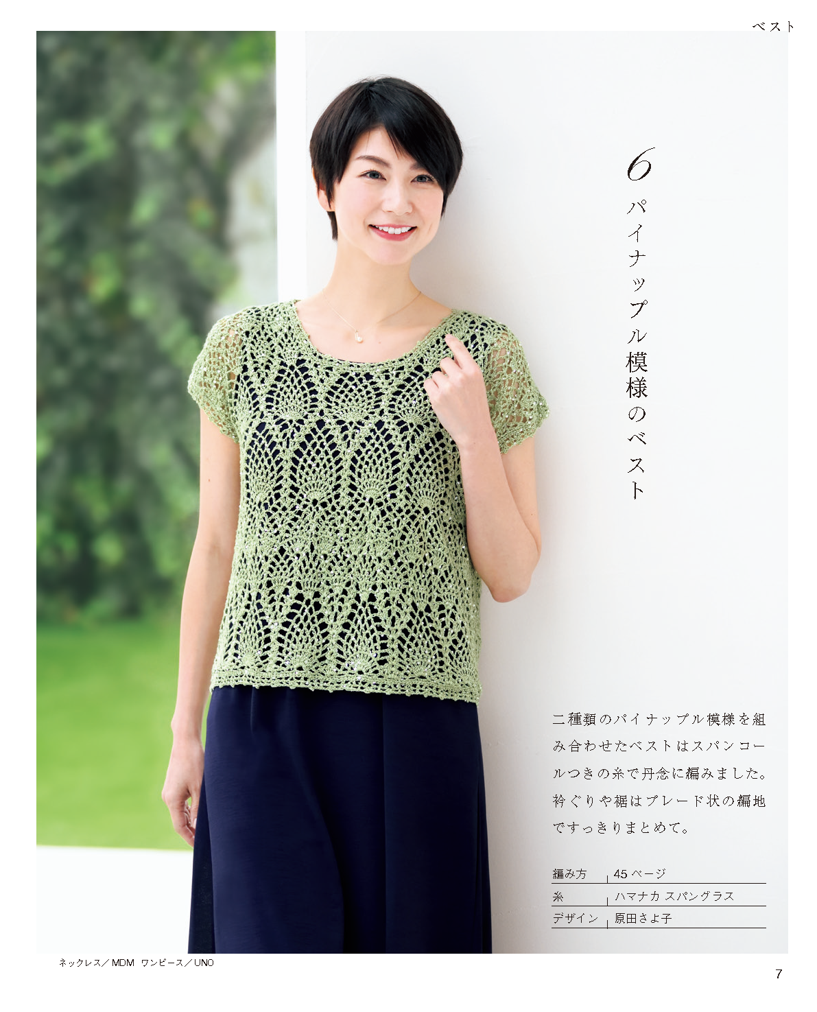 【書籍】大人の春夏 素敵なニット(S4943)