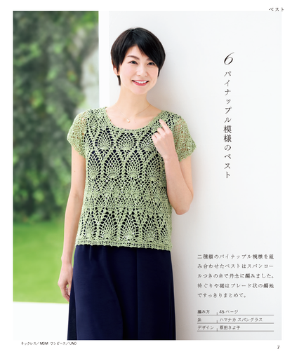 【書籍】大人の春夏 素敵なニット(S4943)