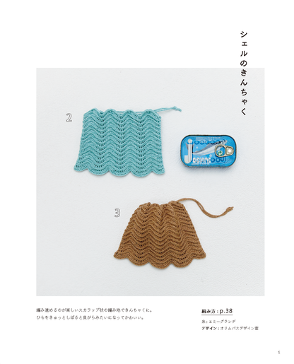 【書籍】レース糸で彩る エミーグランデで編むこもの(S4946)