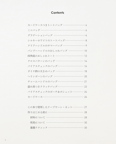 【書籍】テープヤーンのバッグ(S4976)