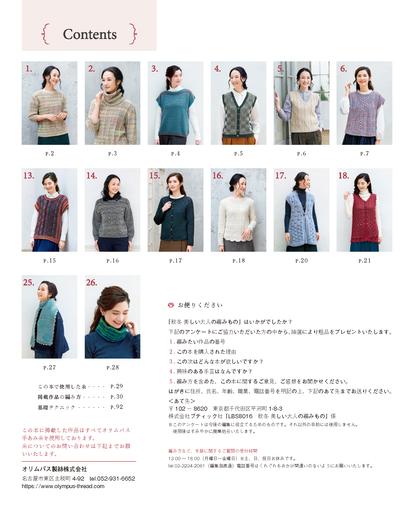 【書籍】秋冬 美しい大人の編みもの(S8016)