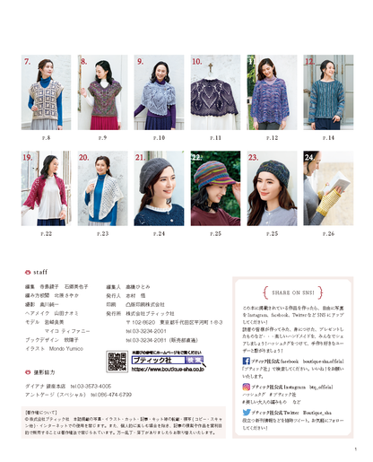 【書籍】秋冬 美しい大人の編みもの(S8016)