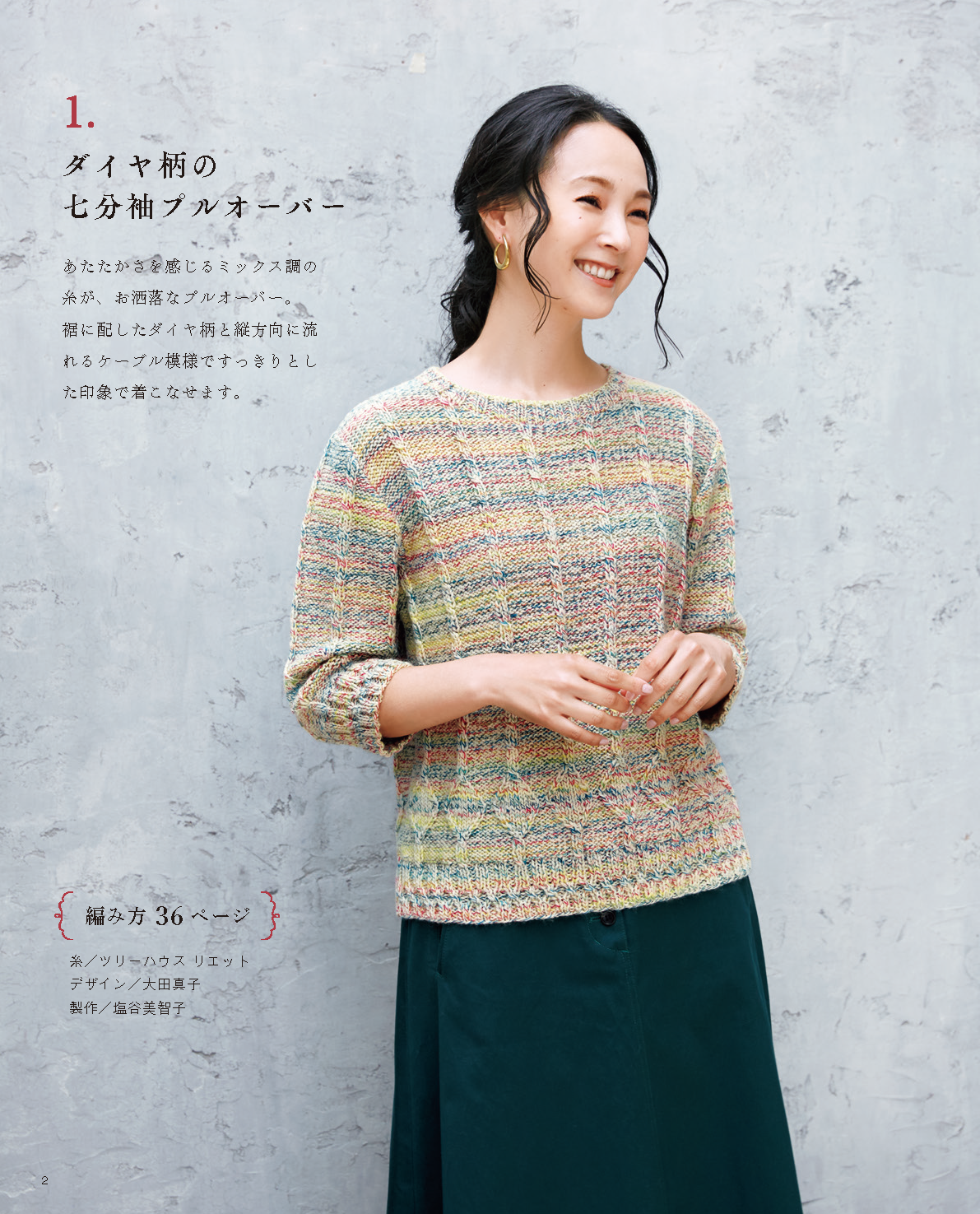 【書籍】秋冬 美しい大人の編みもの(S8016)