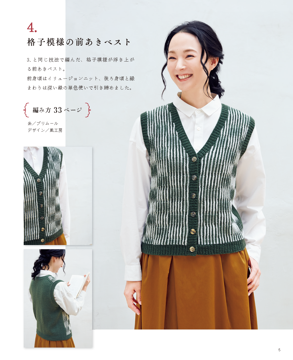 【書籍】秋冬 美しい大人の編みもの(S8016)