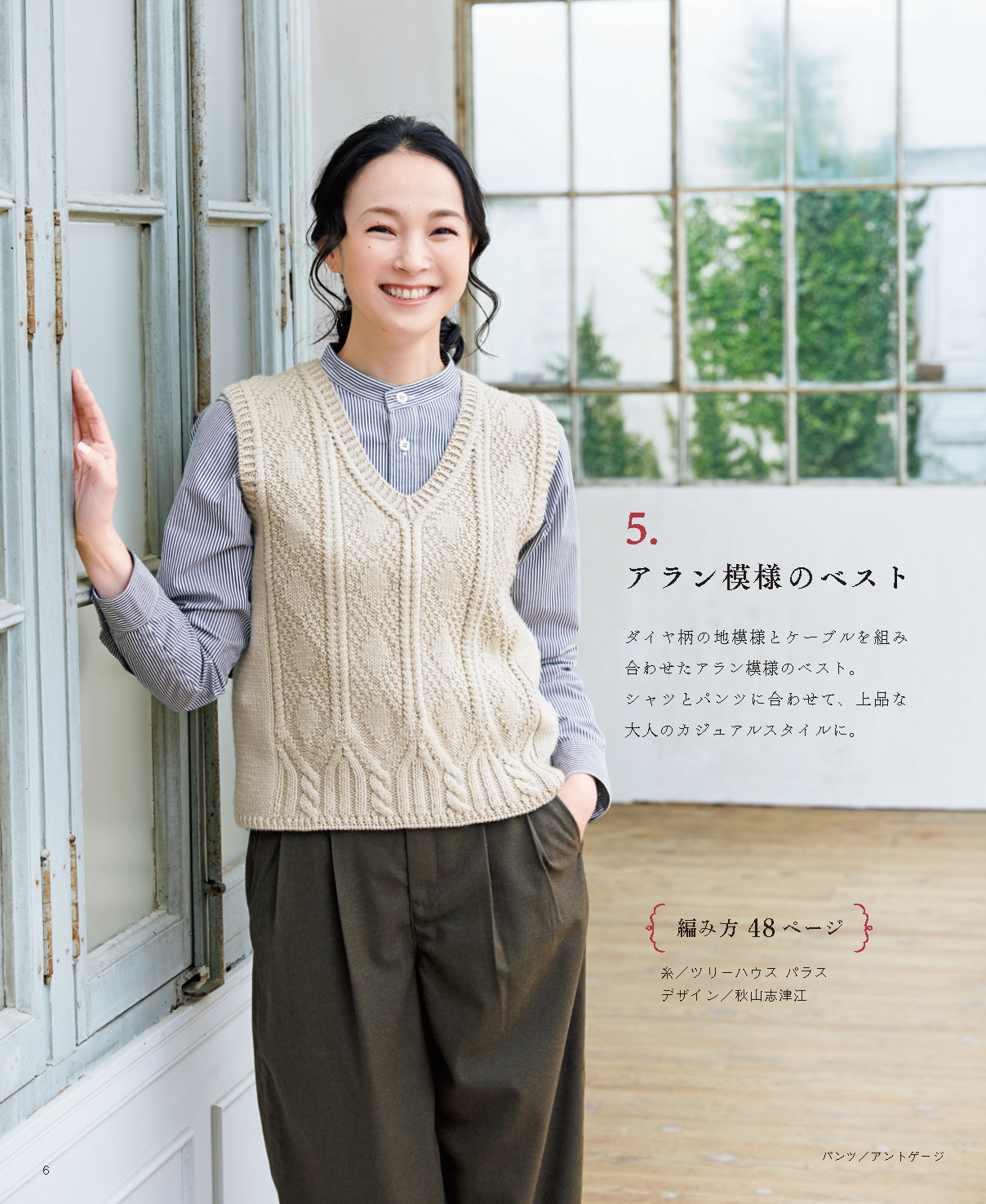 【書籍】秋冬 美しい大人の編みもの(S8016)