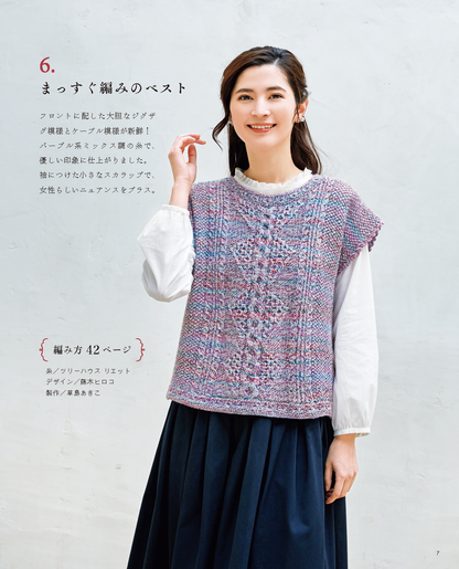 【書籍】秋冬 美しい大人の編みもの(S8016)