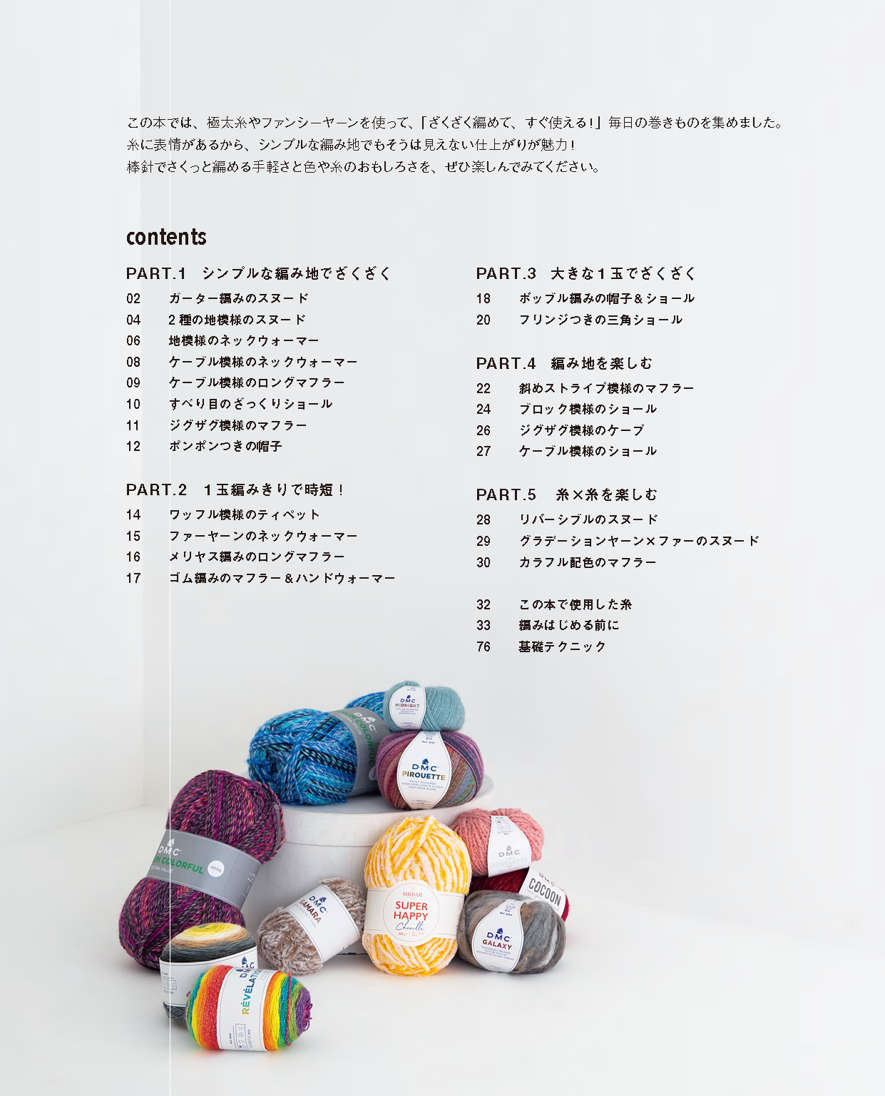 【書籍】ざくざく編める毎日の巻きもの(S8027)