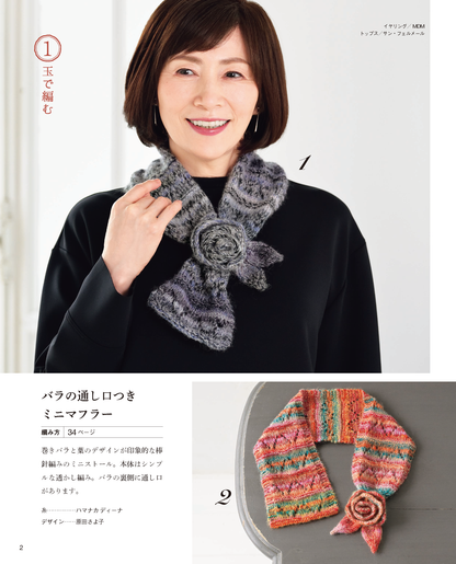 【書籍】少ない玉数で手軽に編める 大人世代のおしゃれこもの(S8037)