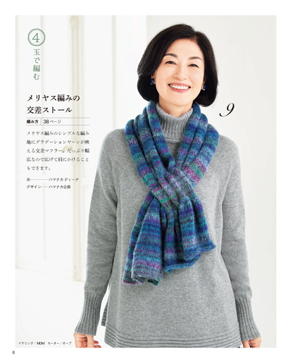 【書籍】少ない玉数で手軽に編める 大人世代のおしゃれこもの(S8037)