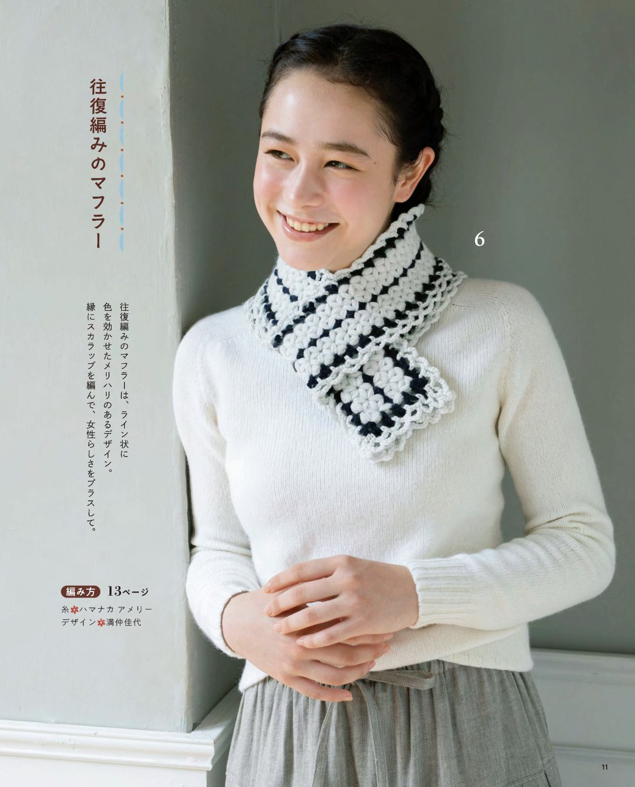 【書籍】リフ編みのあったかこもの(S8039)