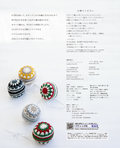 【書籍】モチーフ編みの冬こもの(S8046)