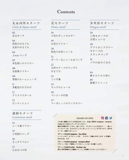 【書籍】モチーフ編みの冬こもの(S8046)
