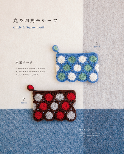 【書籍】モチーフ編みの冬こもの(S8046)