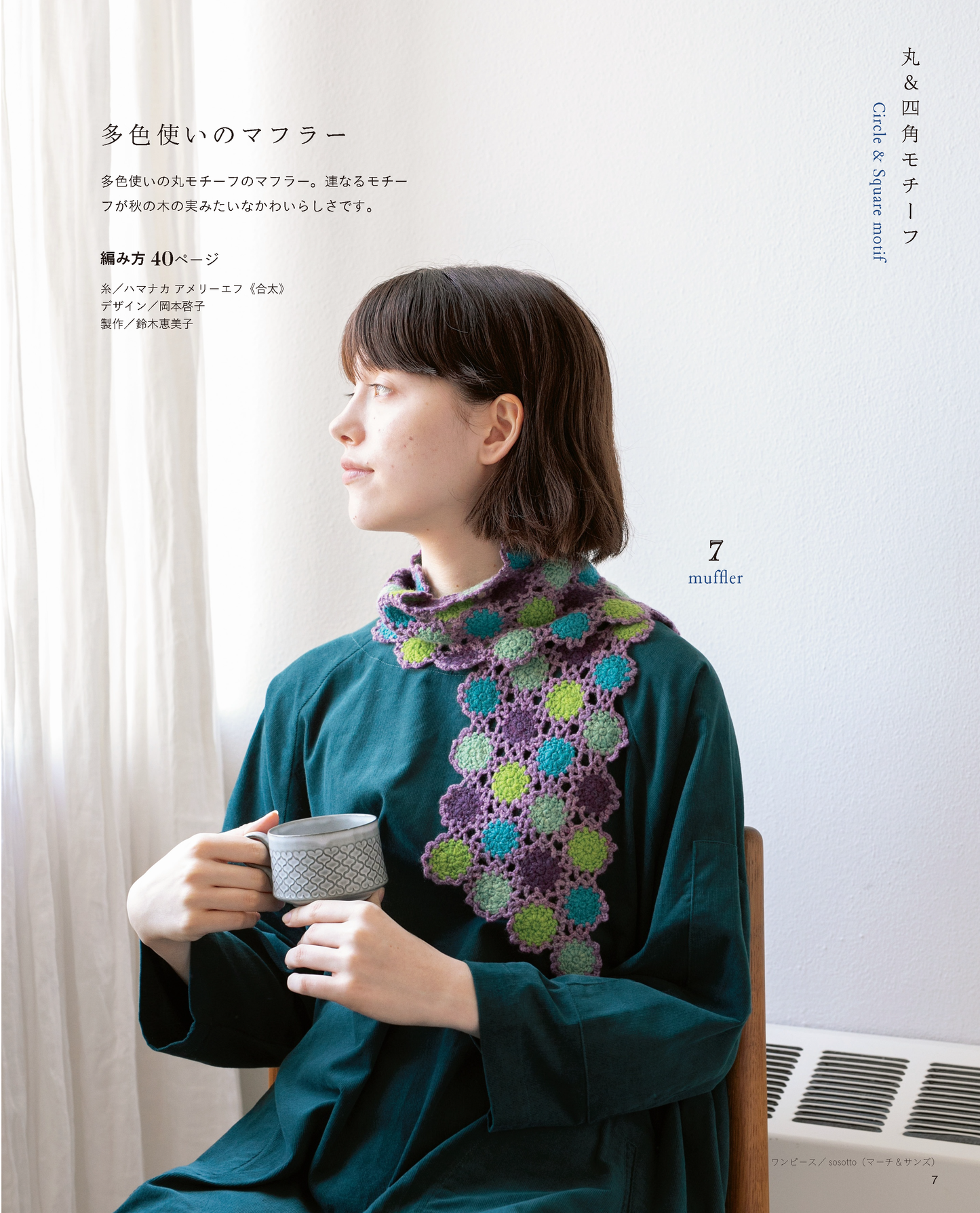 【書籍】モチーフ編みの冬こもの(S8046)