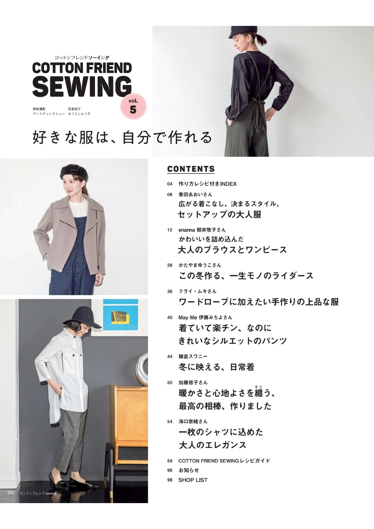 【書籍】COTTON FRIEND SEWING vol.5(S8066)