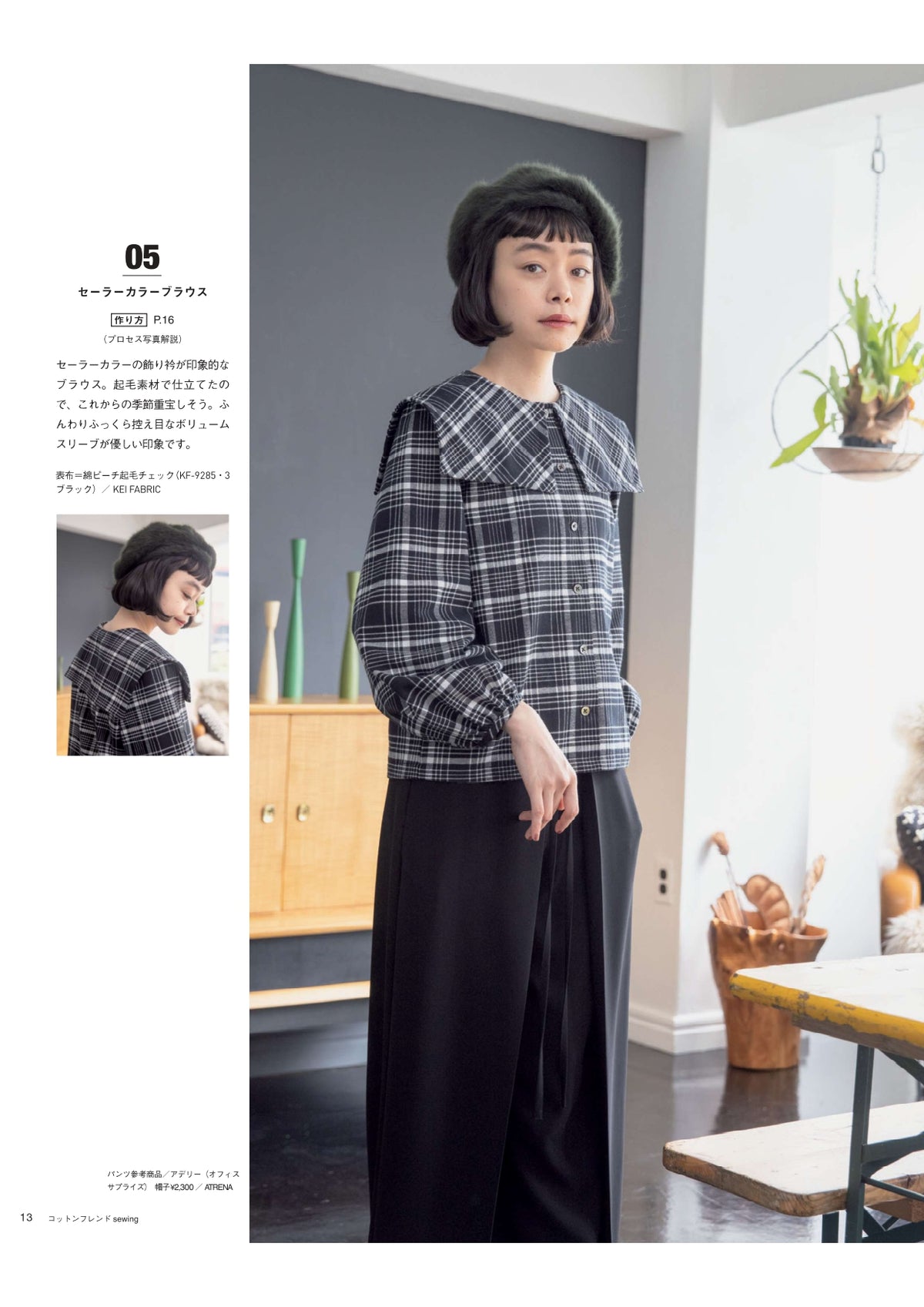 【書籍】COTTON FRIEND SEWING vol.5(S8066)