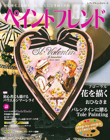 【書籍】ペイントフレンド Vol.45(S8076)