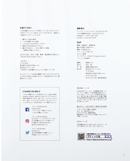 【書籍】かぎ針編みのエコバッグと毎日バッグ(S8093)