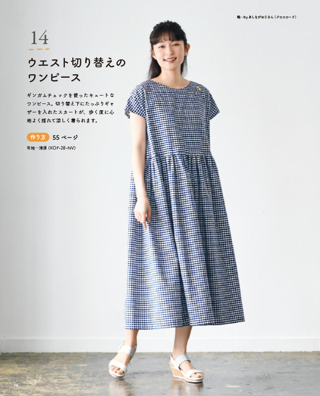 【書籍】初心者さんのためのかんたん服作りバイブル(S8149)